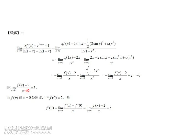 (440)--高数（上）04笔记_01.2026考研数学有道武忠祥刘金峰全程班_01.2026考研数学武忠祥刘金峰全程班_00.书籍和讲义_{2}--资料