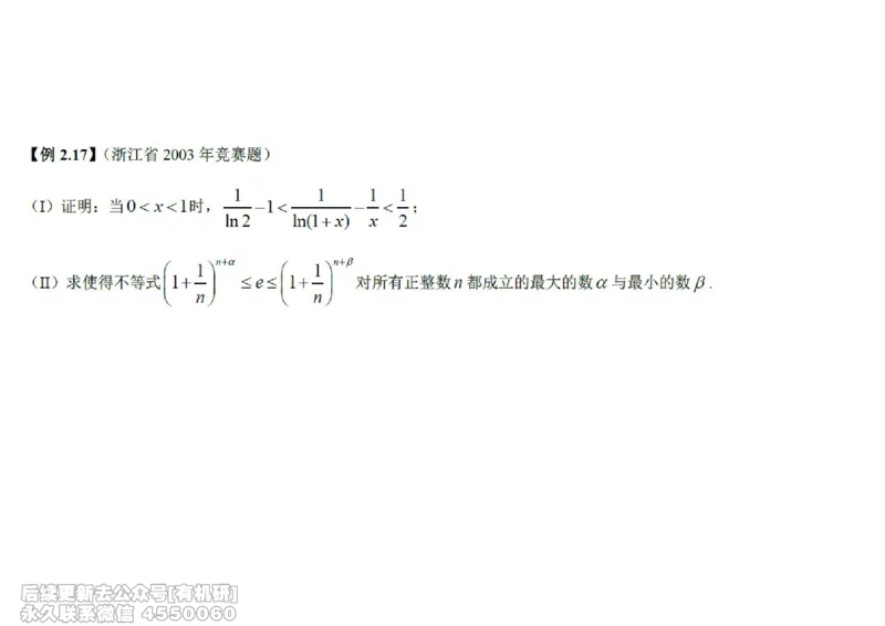 (440)--高数（上）04笔记_01.2026考研数学有道武忠祥刘金峰全程班_01.2026考研数学武忠祥刘金峰全程班_00.书籍和讲义_{2}--资料