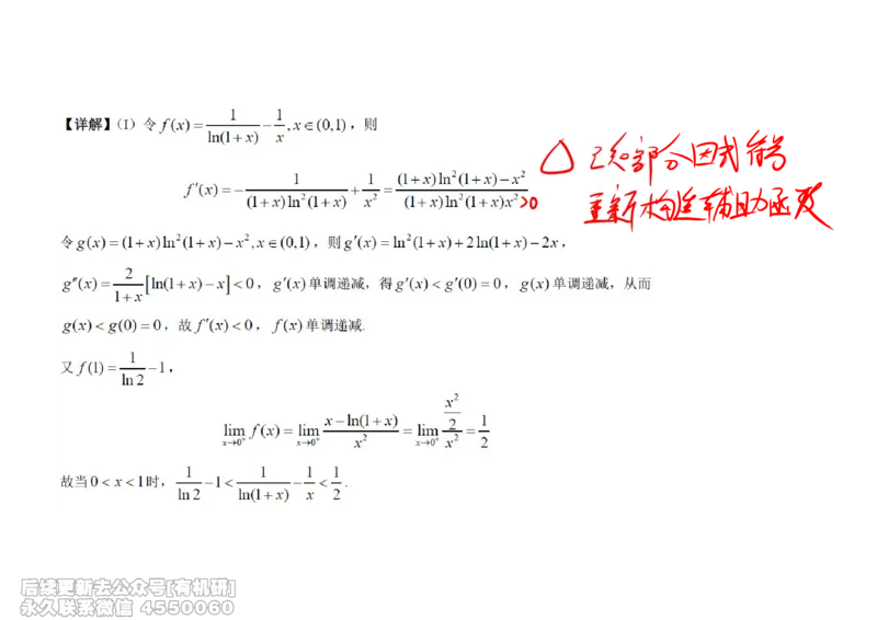 (440)--高数（上）04笔记_01.2026考研数学有道武忠祥刘金峰全程班_01.2026考研数学武忠祥刘金峰全程班_00.书籍和讲义_{2}--资料