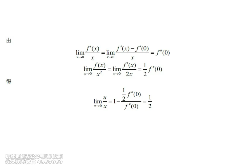 (440)--高数（上）04笔记_01.2026考研数学有道武忠祥刘金峰全程班_01.2026考研数学武忠祥刘金峰全程班_00.书籍和讲义_{2}--资料
