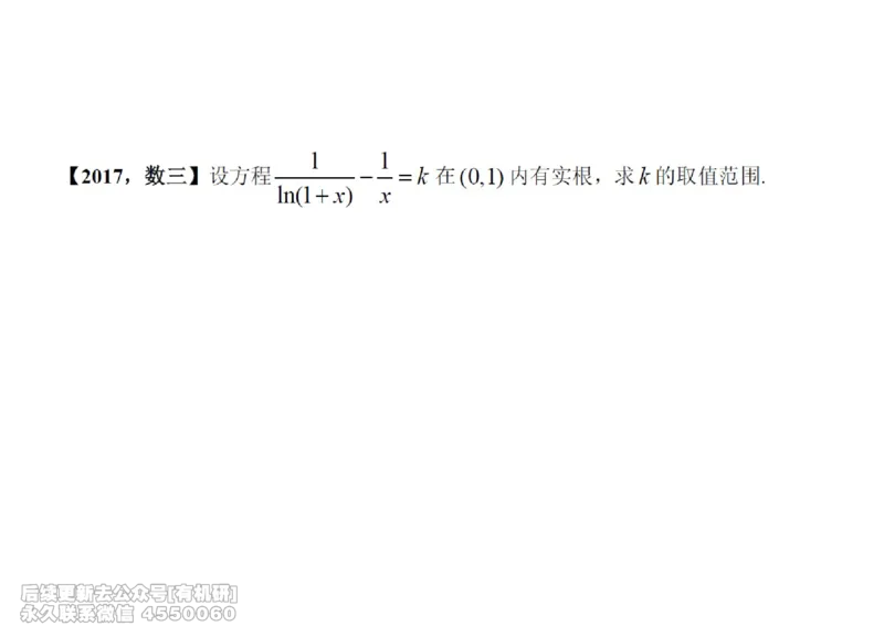 (440)--高数（上）04笔记_01.2026考研数学有道武忠祥刘金峰全程班_01.2026考研数学武忠祥刘金峰全程班_00.书籍和讲义_{2}--资料