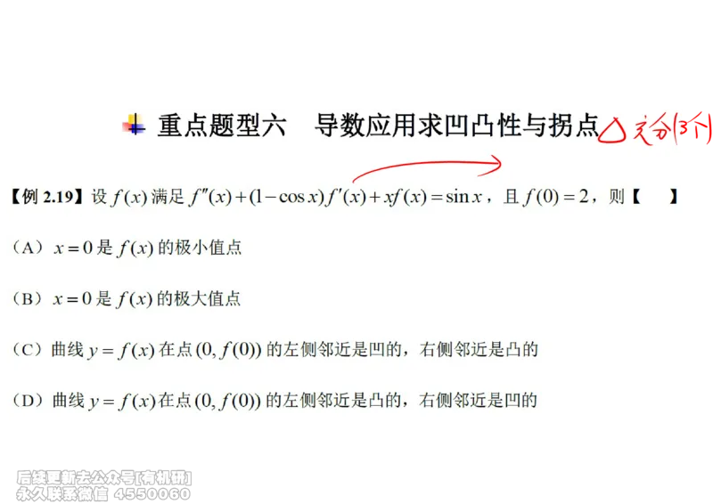 (440)--高数（上）04笔记_01.2026考研数学有道武忠祥刘金峰全程班_01.2026考研数学武忠祥刘金峰全程班_00.书籍和讲义_{2}--资料