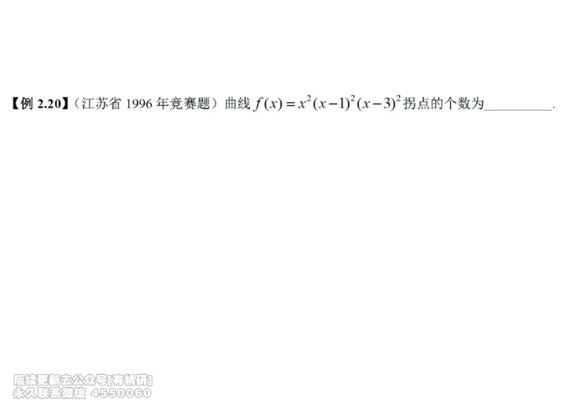 (440)--高数（上）04笔记_01.2026考研数学有道武忠祥刘金峰全程班_01.2026考研数学武忠祥刘金峰全程班_00.书籍和讲义_{2}--资料