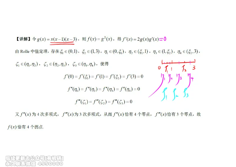 (440)--高数（上）04笔记_01.2026考研数学有道武忠祥刘金峰全程班_01.2026考研数学武忠祥刘金峰全程班_00.书籍和讲义_{2}--资料