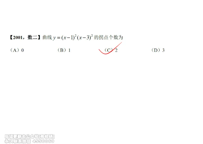 (440)--高数（上）04笔记_01.2026考研数学有道武忠祥刘金峰全程班_01.2026考研数学武忠祥刘金峰全程班_00.书籍和讲义_{2}--资料