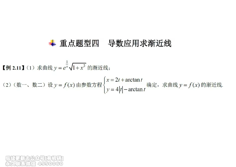 (440)--高数（上）04笔记_01.2026考研数学有道武忠祥刘金峰全程班_01.2026考研数学武忠祥刘金峰全程班_00.书籍和讲义_{2}--资料