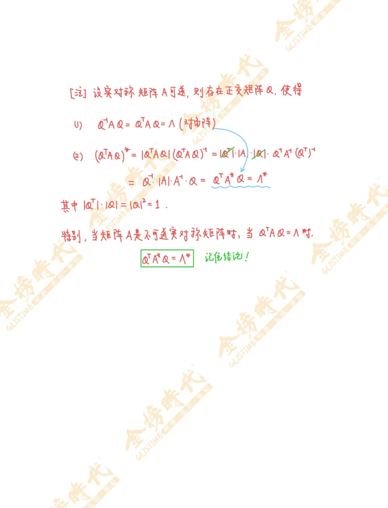 线性代数专题第03节实对称矩阵的合同变换（作业手写版）_07.2026考研数学李永乐全程班_01.2026考研数学金榜李永乐_09.李永乐&times;薛威26考研数学保命班_00.配课讲义