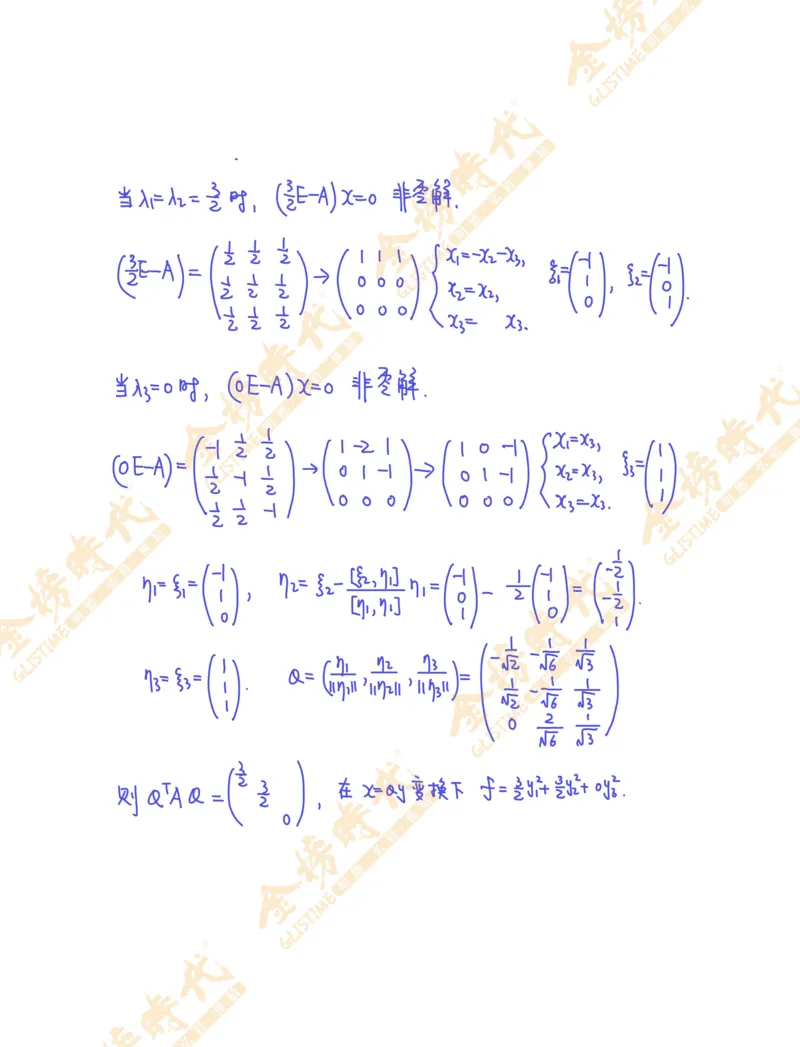 线性代数专题第03节实对称矩阵的合同变换（作业手写版）_07.2026考研数学李永乐全程班_01.2026考研数学金榜李永乐_09.李永乐&times;薛威26考研数学保命班_00.配课讲义