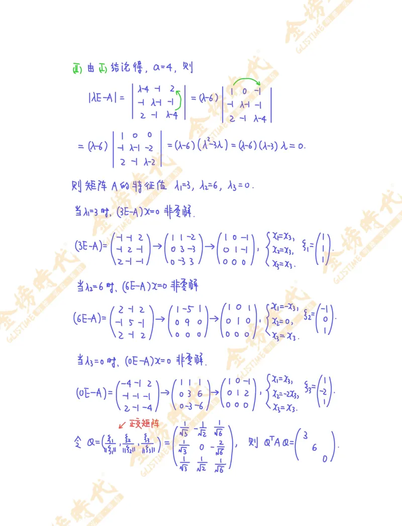 线性代数专题第03节实对称矩阵的合同变换（作业手写版）_07.2026考研数学李永乐全程班_01.2026考研数学金榜李永乐_09.李永乐&times;薛威26考研数学保命班_00.配课讲义