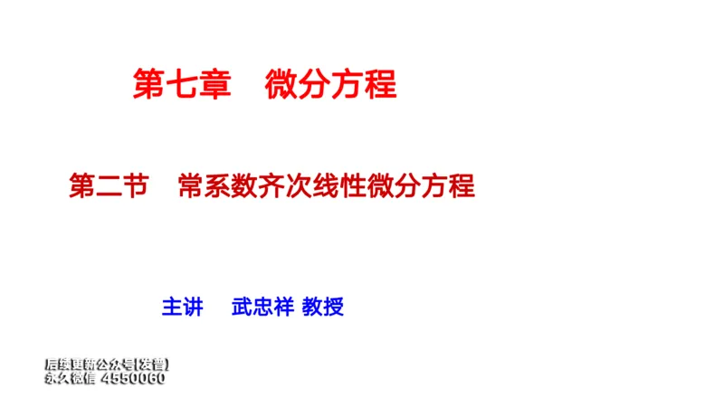 (55)--7.7笔记小结_01.2026考研数学有道武忠祥刘金峰全程班_01.2026考研数学武忠祥刘金峰全程班_00.书籍和讲义_{3}--全部课件