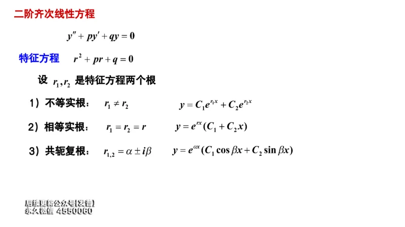 (55)--7.7笔记小结_01.2026考研数学有道武忠祥刘金峰全程班_01.2026考研数学武忠祥刘金峰全程班_00.书籍和讲义_{3}--全部课件