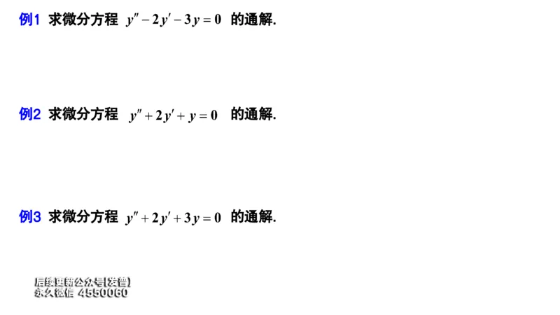 (55)--7.7笔记小结_01.2026考研数学有道武忠祥刘金峰全程班_01.2026考研数学武忠祥刘金峰全程班_00.书籍和讲义_{3}--全部课件