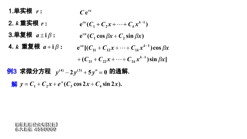 (55)--7.7笔记小结_01.2026考研数学有道武忠祥刘金峰全程班_01.2026考研数学武忠祥刘金峰全程班_00.书籍和讲义_{3}--全部课件