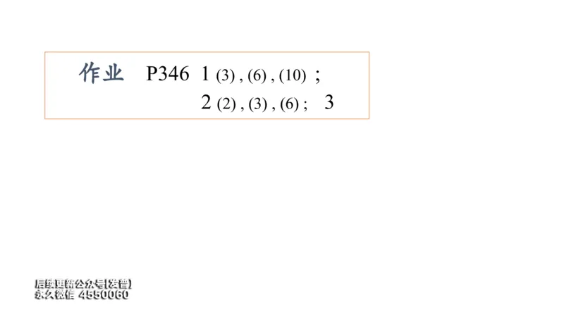 (55)--7.7笔记小结_01.2026考研数学有道武忠祥刘金峰全程班_01.2026考研数学武忠祥刘金峰全程班_00.书籍和讲义_{3}--全部课件