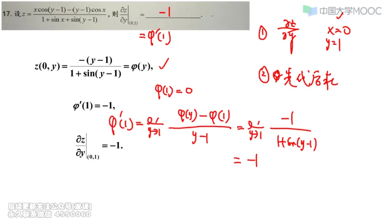 (232)--第五章：多元函数微分学_已解密_01.2026考研数学有道武忠祥刘金峰全程班_01.2026考研数学武忠祥刘金峰全程班_00.书籍和讲义_{2}--资料