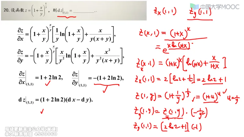 (232)--第五章：多元函数微分学_已解密_01.2026考研数学有道武忠祥刘金峰全程班_01.2026考研数学武忠祥刘金峰全程班_00.书籍和讲义_{2}--资料