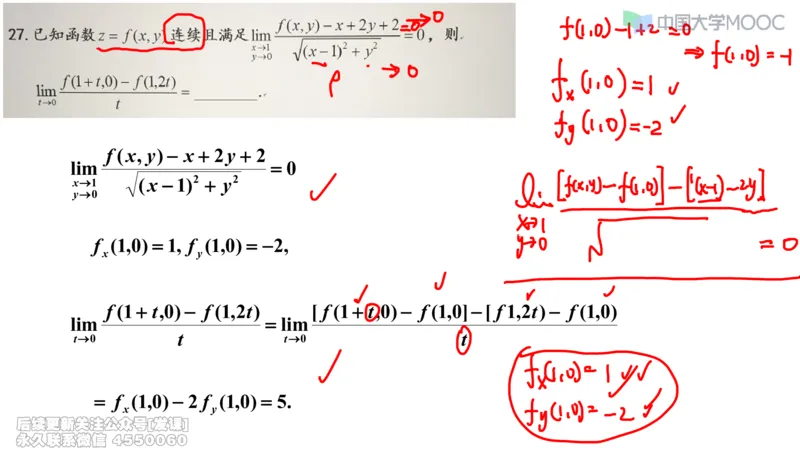 (232)--第五章：多元函数微分学_已解密_01.2026考研数学有道武忠祥刘金峰全程班_01.2026考研数学武忠祥刘金峰全程班_00.书籍和讲义_{2}--资料