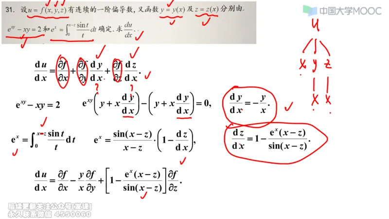 (232)--第五章：多元函数微分学_已解密_01.2026考研数学有道武忠祥刘金峰全程班_01.2026考研数学武忠祥刘金峰全程班_00.书籍和讲义_{2}--资料