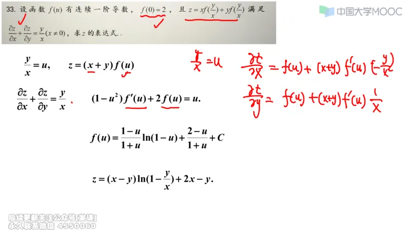 (232)--第五章：多元函数微分学_已解密_01.2026考研数学有道武忠祥刘金峰全程班_01.2026考研数学武忠祥刘金峰全程班_00.书籍和讲义_{2}--资料