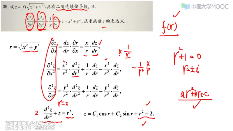 (232)--第五章：多元函数微分学_已解密_01.2026考研数学有道武忠祥刘金峰全程班_01.2026考研数学武忠祥刘金峰全程班_00.书籍和讲义_{2}--资料