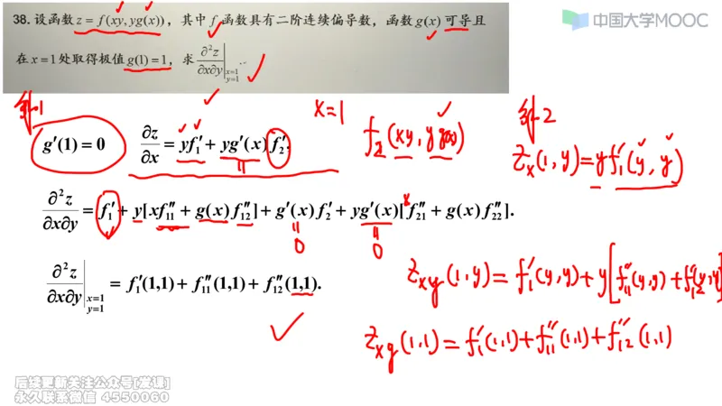 (232)--第五章：多元函数微分学_已解密_01.2026考研数学有道武忠祥刘金峰全程班_01.2026考研数学武忠祥刘金峰全程班_00.书籍和讲义_{2}--资料