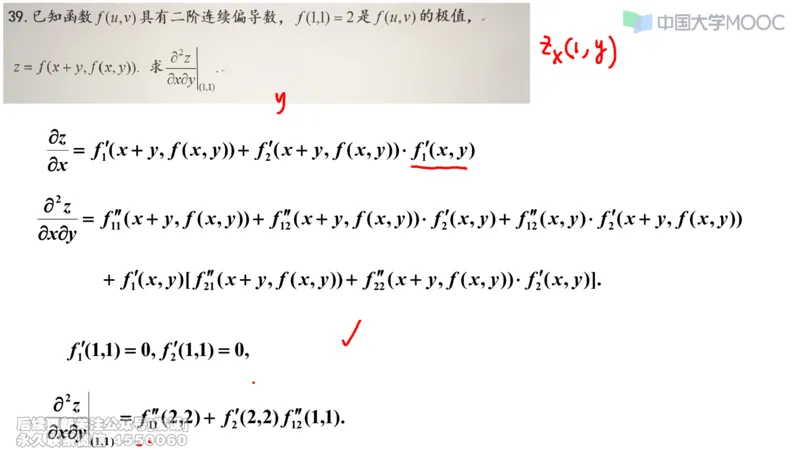 (232)--第五章：多元函数微分学_已解密_01.2026考研数学有道武忠祥刘金峰全程班_01.2026考研数学武忠祥刘金峰全程班_00.书籍和讲义_{2}--资料