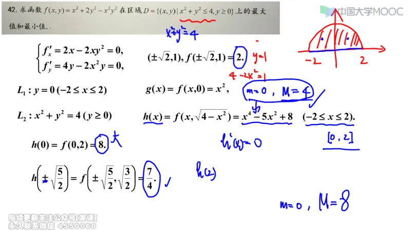 (232)--第五章：多元函数微分学_已解密_01.2026考研数学有道武忠祥刘金峰全程班_01.2026考研数学武忠祥刘金峰全程班_00.书籍和讲义_{2}--资料