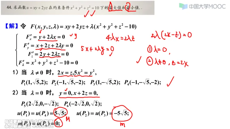 (232)--第五章：多元函数微分学_已解密_01.2026考研数学有道武忠祥刘金峰全程班_01.2026考研数学武忠祥刘金峰全程班_00.书籍和讲义_{2}--资料