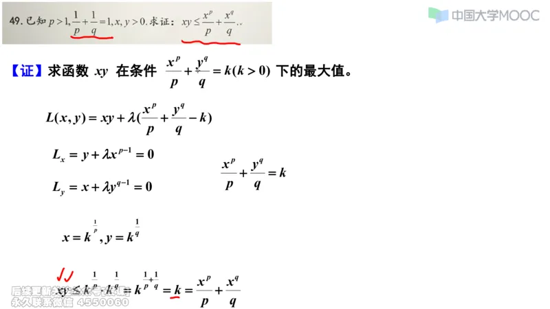 (232)--第五章：多元函数微分学_已解密_01.2026考研数学有道武忠祥刘金峰全程班_01.2026考研数学武忠祥刘金峰全程班_00.书籍和讲义_{2}--资料