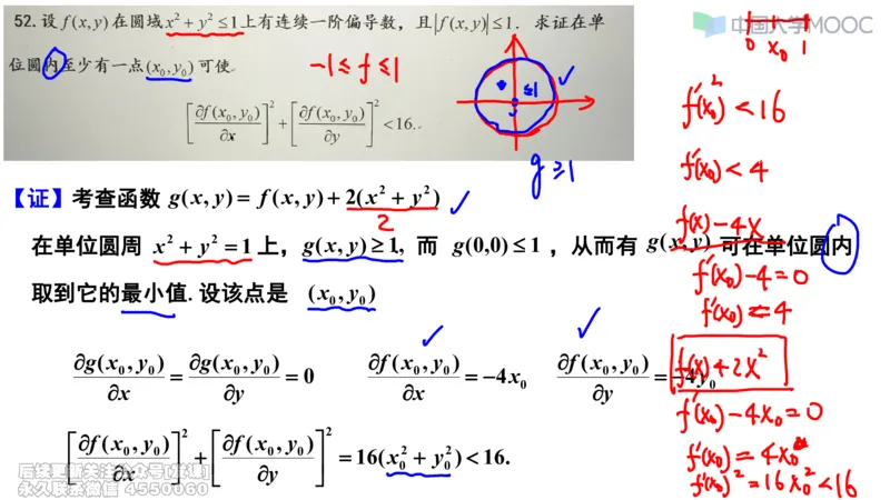 (232)--第五章：多元函数微分学_已解密_01.2026考研数学有道武忠祥刘金峰全程班_01.2026考研数学武忠祥刘金峰全程班_00.书籍和讲义_{2}--资料