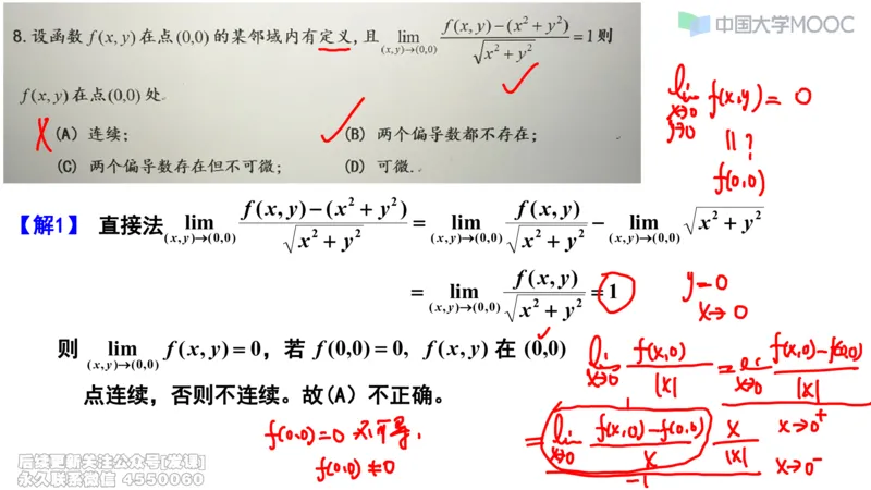 (232)--第五章：多元函数微分学_已解密_01.2026考研数学有道武忠祥刘金峰全程班_01.2026考研数学武忠祥刘金峰全程班_00.书籍和讲义_{2}--资料