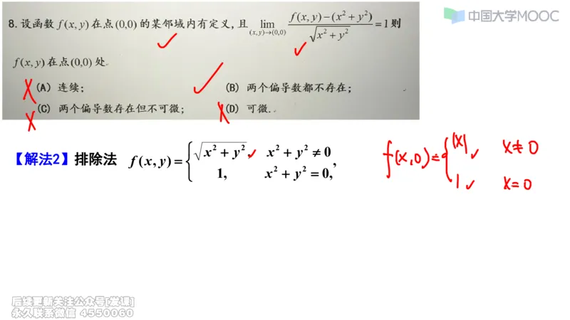 (232)--第五章：多元函数微分学_已解密_01.2026考研数学有道武忠祥刘金峰全程班_01.2026考研数学武忠祥刘金峰全程班_00.书籍和讲义_{2}--资料