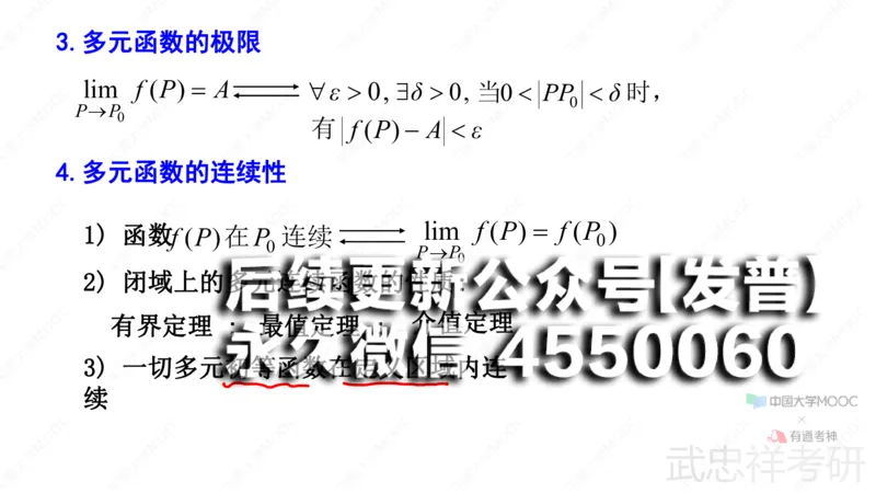(64)--9.1笔记小结_01.2026考研数学有道武忠祥刘金峰全程班_01.2026考研数学武忠祥刘金峰全程班_00.书籍和讲义_{2}--资料