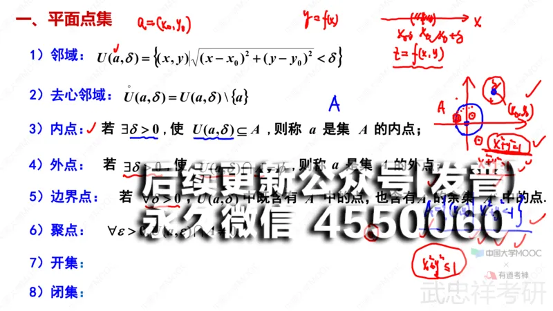 (64)--9.1笔记小结_01.2026考研数学有道武忠祥刘金峰全程班_01.2026考研数学武忠祥刘金峰全程班_00.书籍和讲义_{2}--资料