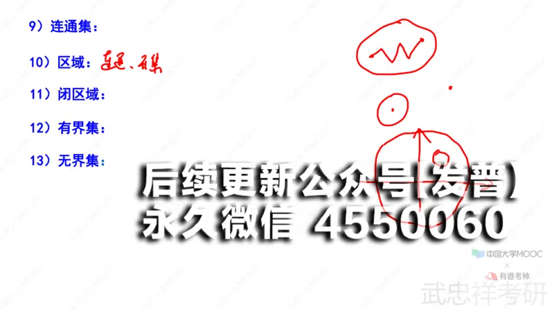 (64)--9.1笔记小结_01.2026考研数学有道武忠祥刘金峰全程班_01.2026考研数学武忠祥刘金峰全程班_00.书籍和讲义_{2}--资料