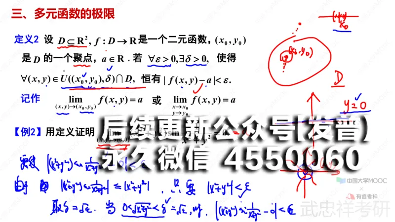 (64)--9.1笔记小结_01.2026考研数学有道武忠祥刘金峰全程班_01.2026考研数学武忠祥刘金峰全程班_00.书籍和讲义_{2}--资料