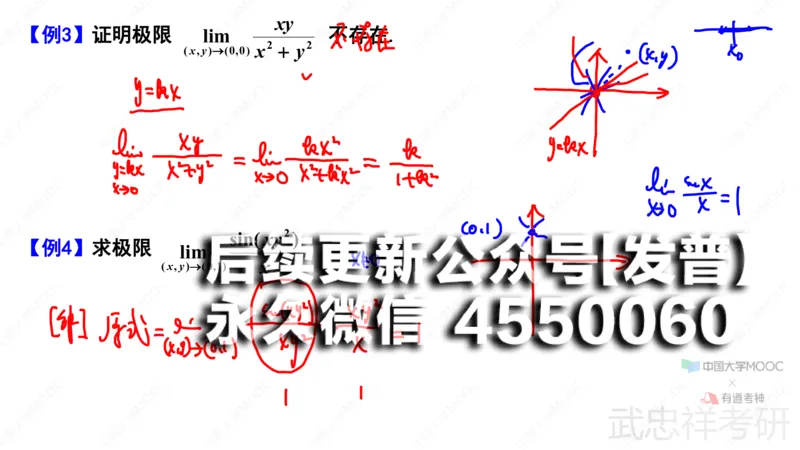(64)--9.1笔记小结_01.2026考研数学有道武忠祥刘金峰全程班_01.2026考研数学武忠祥刘金峰全程班_00.书籍和讲义_{2}--资料