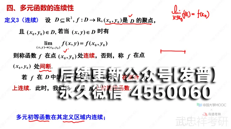(64)--9.1笔记小结_01.2026考研数学有道武忠祥刘金峰全程班_01.2026考研数学武忠祥刘金峰全程班_00.书籍和讲义_{2}--资料