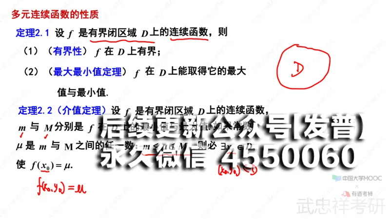 (64)--9.1笔记小结_01.2026考研数学有道武忠祥刘金峰全程班_01.2026考研数学武忠祥刘金峰全程班_00.书籍和讲义_{2}--资料