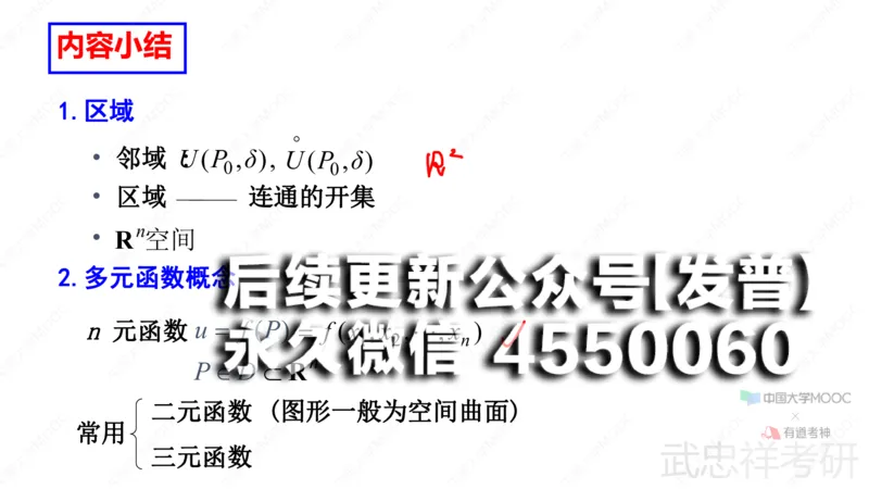 (64)--9.1笔记小结_01.2026考研数学有道武忠祥刘金峰全程班_01.2026考研数学武忠祥刘金峰全程班_00.书籍和讲义_{2}--资料