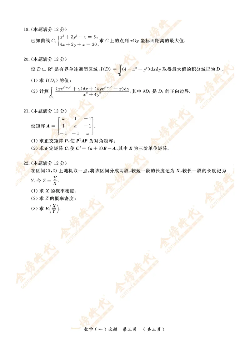 2021年真题（数学一）_07.2026考研数学李永乐全程班_01.2026考研数学金榜李永乐_09.李永乐&times;薛威26考研数学保命班_00.配课讲义_数一真题（考试答题卡A3尺寸）