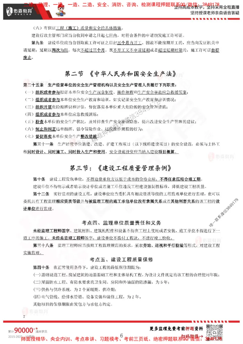 闫力齐监理概论考前浓缩10页纸_监理工程师_2025监理工程师_2025年监理工程师SVIP_2025年监理概论法规SVIP_05-考前密训✿央企特训✿机构普押_26-概论《麒麟卷+浓缩10页纸》YS