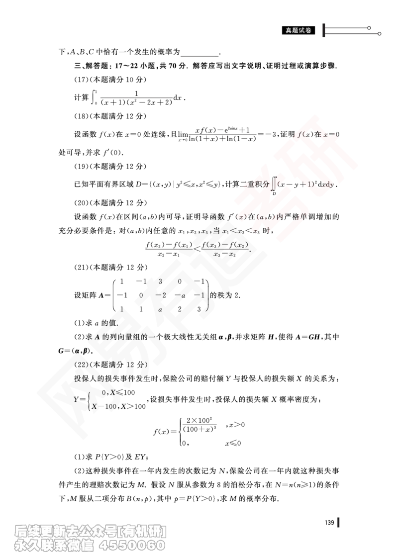 (380)--25年真题试卷（数三）PDF版_01.2026考研数学有道武忠祥刘金峰全程班_01.2026考研数学武忠祥刘金峰全程班_00.书籍和讲义_{2}--资料