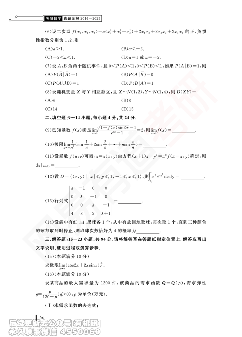 (352)--16年真题试卷（数三）PDF版_01.2026考研数学有道武忠祥刘金峰全程班_01.2026考研数学武忠祥刘金峰全程班_00.书籍和讲义_{2}--资料