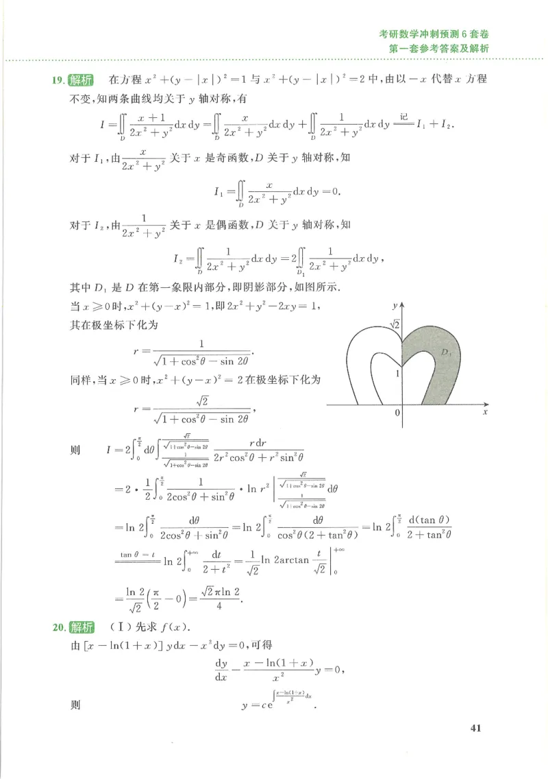 26李林《六套卷》数三「解析」_00.扫描内部讲义汇总（含书籍扫描版增值讲义）_26李林《6套卷》_数三