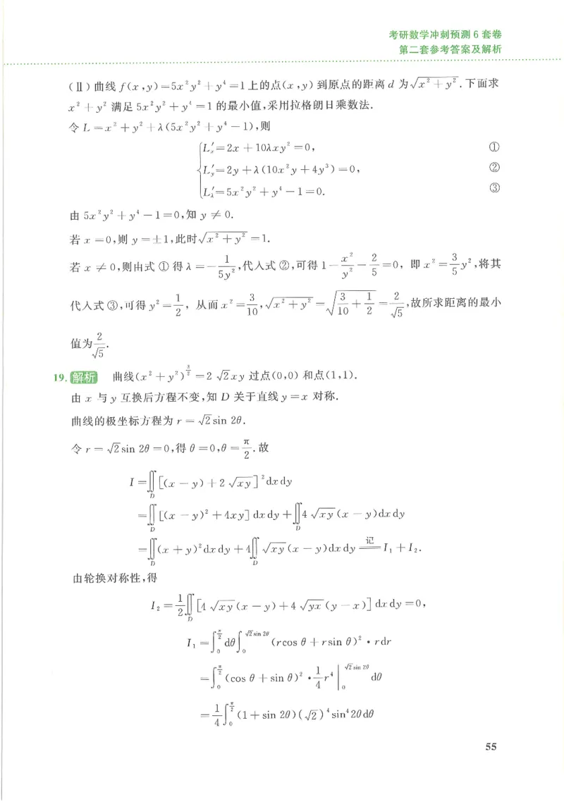 26李林《六套卷》数三「解析」_00.扫描内部讲义汇总（含书籍扫描版增值讲义）_26李林《6套卷》_数三