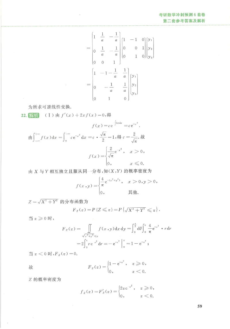 26李林《六套卷》数三「解析」_00.扫描内部讲义汇总（含书籍扫描版增值讲义）_26李林《6套卷》_数三