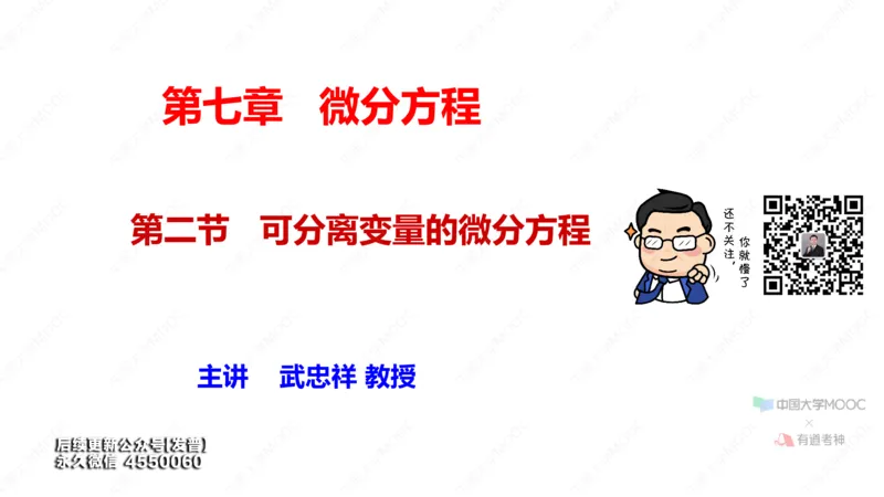 (50)--7.2笔记小结_01.2026考研数学有道武忠祥刘金峰全程班_01.2026考研数学武忠祥刘金峰全程班_00.书籍和讲义_{3}--全部课件