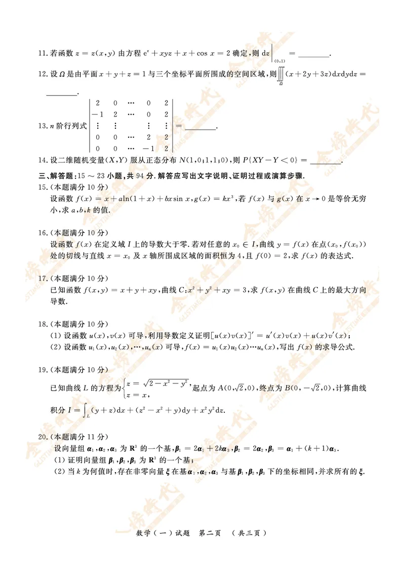 2015年真题（数学一）_07.2026考研数学李永乐全程班_01.2026考研数学金榜李永乐_09.李永乐&times;薛威26考研数学保命班_00.配课讲义_数一真题（考试答题卡A3尺寸）