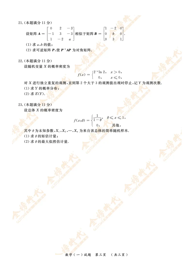 2015年真题（数学一）_07.2026考研数学李永乐全程班_01.2026考研数学金榜李永乐_09.李永乐&times;薛威26考研数学保命班_00.配课讲义_数一真题（考试答题卡A3尺寸）